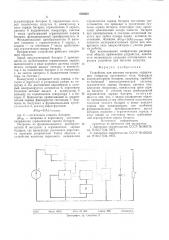 Устройство для питания нагрузки (патент 600664)
