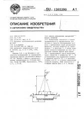 Способ определения параметров факела орошения (патент 1305390)