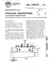 Инструмент для отделочной обработки выпуклых криволинейных поверхностей (патент 1386440)