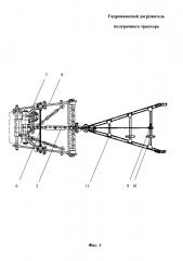 Гидронавесной догружатель полурамного трактора (патент 2658733)