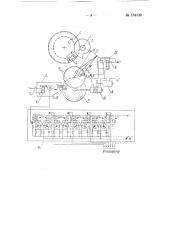 Счетно-выключающее устройство, например, для фотонаборной машины (патент 134132)