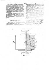 Пресс-форма для изготовления анизотропных ферромагнитных изделий (патент 986591)