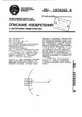 Схема измерения сопротивления растеканию тока сложного заземлителя (патент 1078355)