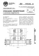 Устройство для надвижки сооружений (патент 1092265)