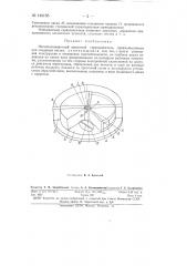 Неполноповоротный лопастной серводвигатель (патент 146156)