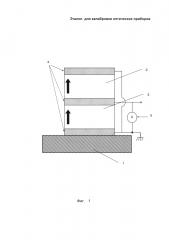 Эталон для калибровки оптических приборов (патент 2626194)