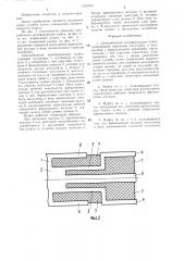 Центробежная демпфирующая муфта (патент 1337573)