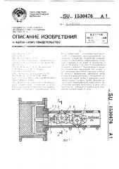 Устройство для перфорации дренажных труб (патент 1530476)