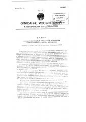 Одноступенчатый пусковой механизм кинокопировального аппарата (патент 94807)