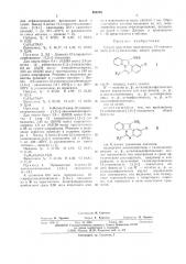 Способ получения производных 12-аминоиндоло -(1,2 с) хиназолина или их солей (патент 493470)