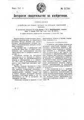 Устройство для подачи катушек на шпиндели намоточной машины (патент 21768)