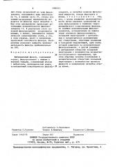 Вибрационный фильтр (патент 1386241)