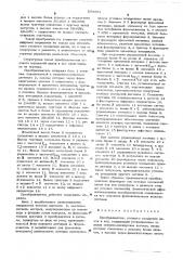 Преобразователь углового положения валов в код (патент 583464)