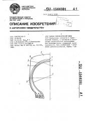 Каркас пневматической шины (патент 1544591)