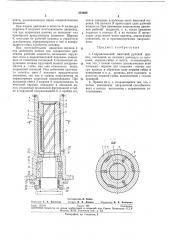 Гидравлический винтовой рулевой привод (патент 261938)