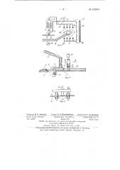 Полуавтоматическая установка для тарирования форсунок жеклерного типа (патент 142840)