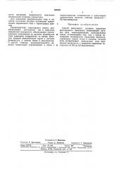 Способ вакуумного дугового переплава (патент 384882)