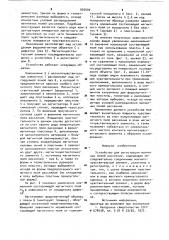 Устройство для регистрации магнитных полей рассеяния (патент 920590)