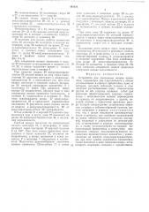 Устройство для соединения концов проволоки (патент 491434)