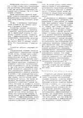Устройство для анализа кровотока (патент 1337044)