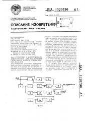 Устройство к вихретоковому дефектоскопу для исключения сигналов от концов длинномерных изделий (патент 1320730)