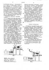 Устройство для формирования пакетаиз круглого проката (патент 839946)
