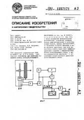 Устройство для измерения условного износа породоразрушающего инструмента (патент 1257171)