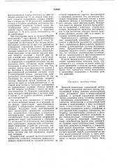 Дымовой извещатель (патент 439006)
