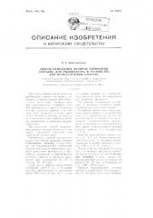 Способ разведения личинок хирономид (мотыля) для рыбоводства и устройство для осуществления способа (патент 98087)