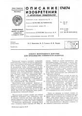 Патент ссср  174174 (патент 174174)