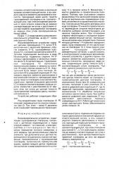 Весоизмерительное устройство (патент 1789876)