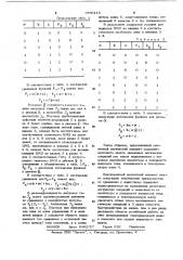 Магнитный логический элемент (патент 1050119)