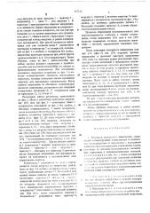 Регурятор переменного напряжения (патент 517122)