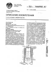 Теплогенератор (патент 1666900)