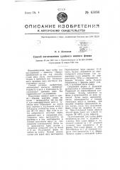 Способ изготовления сушеного мясного фарша (патент 63098)