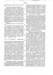 Генератор (патент 1755357)