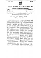 Способ получения ортофенантролина (патент 75854)