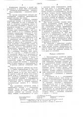 Протаскивающее устройство деревообрабатывающей машины (патент 1301711)