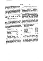 Резиновая смесь и способ ее изготовления (патент 2000305)
