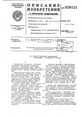 Способ получения гидрофобногоогнетушащего порошкового coctaba (патент 829121)