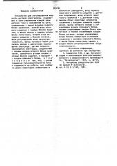 Устройство для регулирования мощности дуговой электропечи (патент 993492)