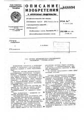 Система автоматического регулированиясоотношения 
