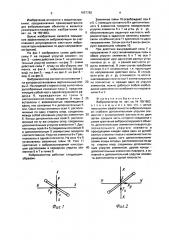 Виброизолятор (патент 1657792)