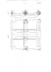 Конструкция шарнирного соединения звеньев гусеничной цепи тракторов и других аналогичных машин (патент 105892)