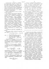 Устройство для выбора оптимальных решений (патент 1244672)