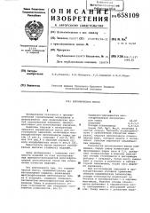 Керамическая масса (патент 658109)