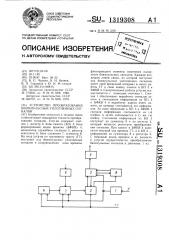 Устройство преобразования биимпульсных уплотненных сигналов (патент 1319308)