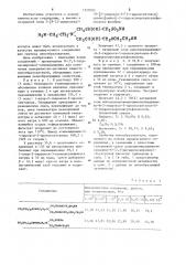 Натриевая соль 3- @ -(2-аминоэтил)- @ - @ 2-гидрокси-3-(2- гидроксиэтокси)пропил @ -амино @ -2- гидроксипропансульфокислоты в качестве промежуточного соединения для синтеза пенообразователя (патент 1229202)