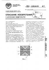 Датчик биоэлектрических потенциалов (патент 1391619)