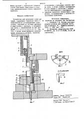 Устройство для штамповки полых деталей (патент 902915)